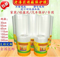 And paper protective film spraying shielding film diatom mud protection and paper cloth-based car painting protective film