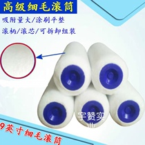 Fine wool latex paint roller brush latex paint roller brush 9 inch short hair fine hair roller brush paint tool roller brush