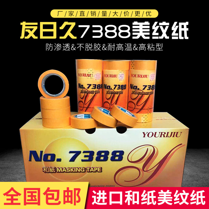 Yourijiu 7388 Imported Washi Tape Wholesale High Viscose Separation Paper Spray Decoration Yellow Masking Paper