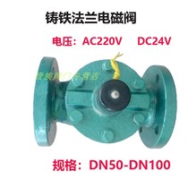 Manufacturer Direct Sale Guangdong Zhongshan Jiada solenoid valve flange cast iron normal closed water valve solenoid valve DN50-DN100