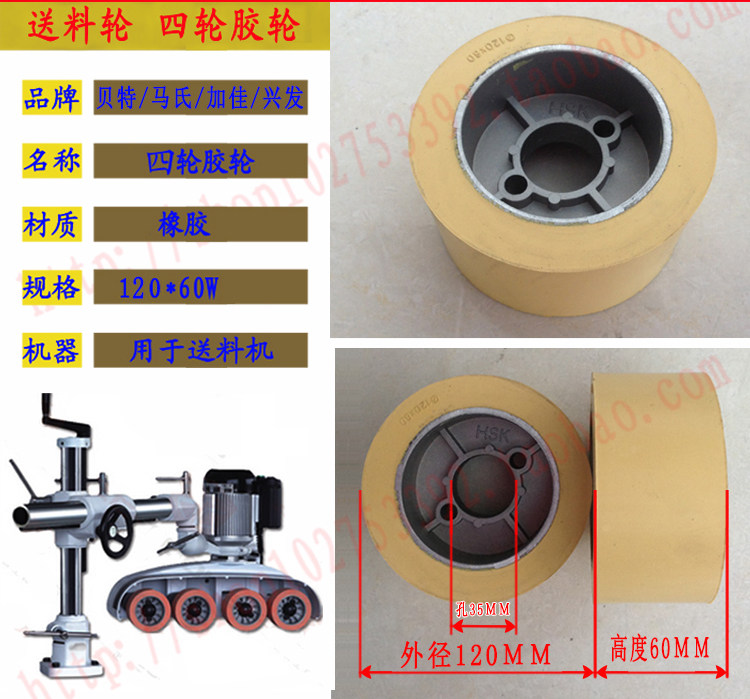 Jiajia Taiwan Bette feeder Xing transmission material machine Feeder feeding wheel Feeding wheel pressure wheel 120*60