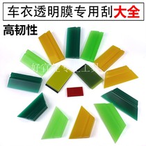 Car color changing film tool TPU transparent interior film special scraper body film invisible car clothing soft tendon scraper