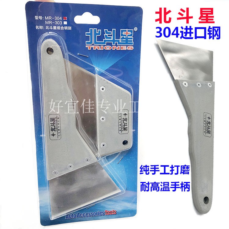 Big Dipper Star Car Foil Tool Iron Scraper Set Imported Long and Short Handle Steel Scraper Hot Film Scraper Plug Edge Scraper