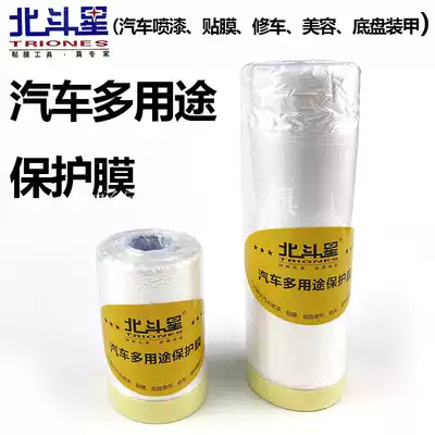Big Dipper car film tool Large masking protective film Spray paint chassis armor beauty polishing waxing coating