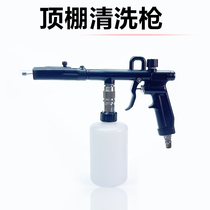 Car interior ceiling cleaning gun car wash tool cleaning gun car wash beauty shop blowing dust foam spray gun flat mouth