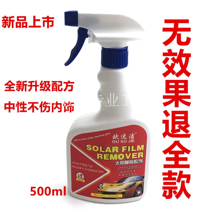 Car sun old film residual glue to glue solution window front blocking glass adhesive removal liquid anti-explosion film powerful glue remover