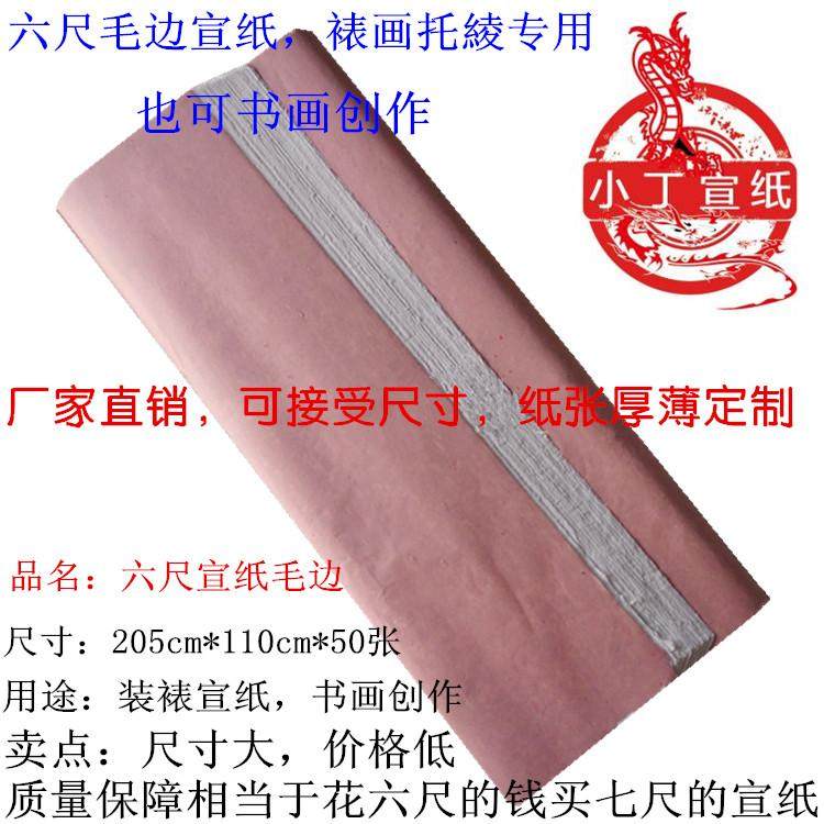 High-grade pure hand-mounted painting material Mounting heart cover paper large six feet raw edge Aya special hand-made special