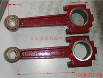 Air compressor air pump connecting rod Ribao 90 connecting rod 0 9 8 air compressor connecting rod
