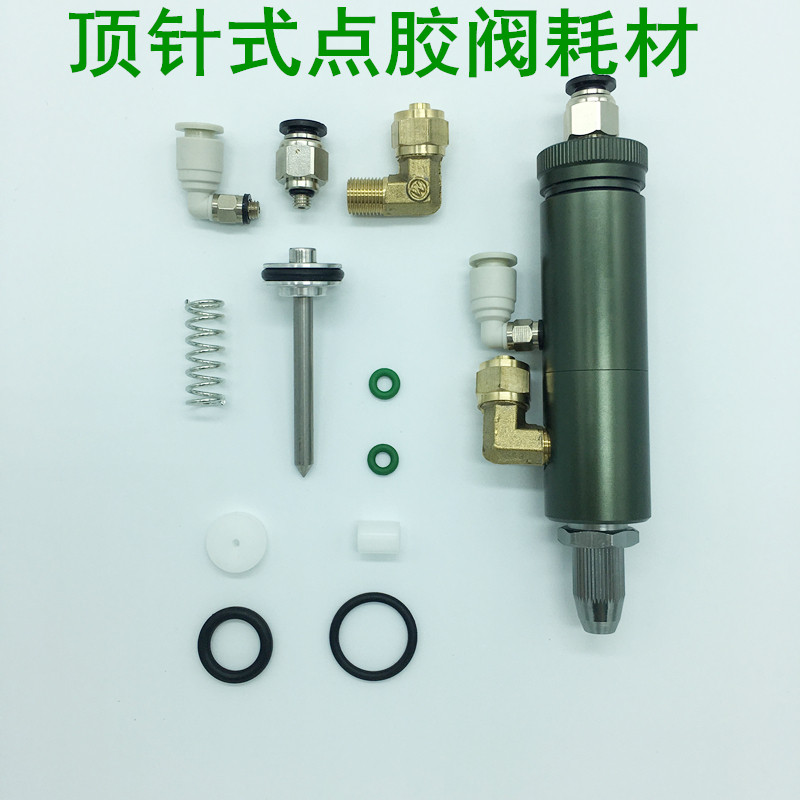 Eagle eye dispensing valve Sanchuang dispensing machine dispensing valve accessories consumables thimble dispensing valve thimble dispensing valve thimble dispensing valve accessories