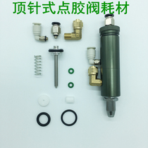Eagle eye dispensing valve Sanchuang dispensing machine dispensing valve accessories consumables thimble dispensing valve thimble dispensing valve thimble dispensing valve accessories