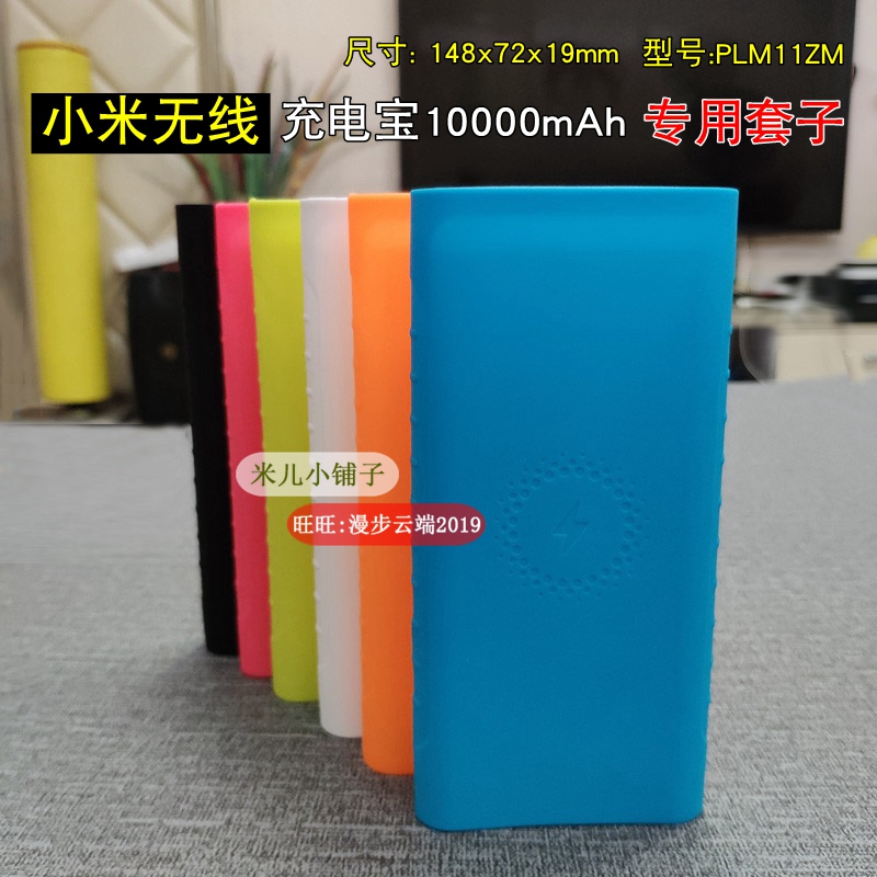 Suitable for Xiaomi wireless mobile charging 10000mAh protective sleeve anti-slip silicone cover anti-fall action power sleeve