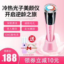 Hot and cold photon skin rejuvenator firming Li EMS Jiaqi household cleaning vibration constant temperature massage import export instrument