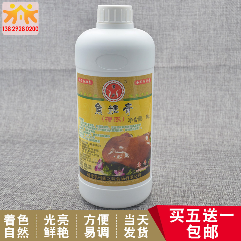 1kg caramel coloured halogen meat Upper colour caramel paste halogen water on colour fried sugar colour halogen-yellow edible pigment-Taobao