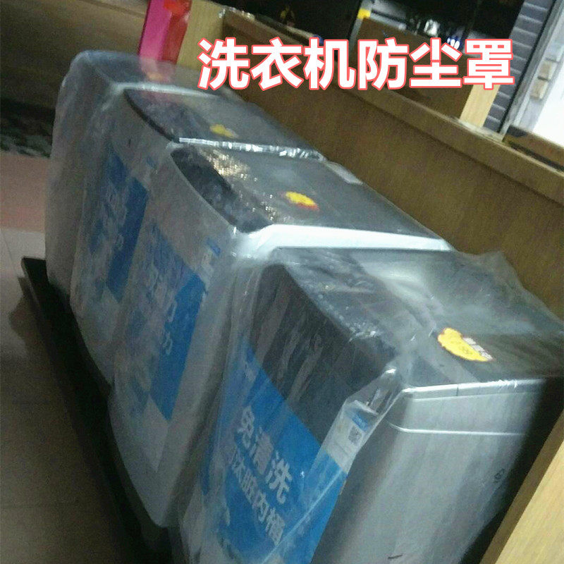 68 * 66 * 90 washing machine dust cover tumble waterproof moisture-proof hem Four corners square solid square bottom plastic bag-Taobao