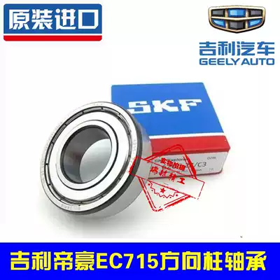 Geely Emgrand EC715 steering column bearing ec715 steering wheel column bearing steering wheel bearing