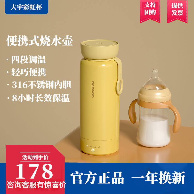 South Korean Daewoo Portable Kettle Travel Rainbow Cup Mini Small electric kettle Insulated Electric Heating Water Cup