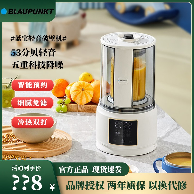 German Blue Bao Light Sound Wall Breaking Machine Home Heating Fully Automatic Small Soybean Milk Machine Non Silent Multifunction Cuisine Machine
