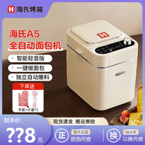 Haishi A5 household bread machine fully automatic multi-function intelligent kneading small dough fermentation breakfast toaster