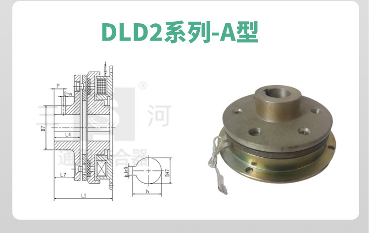 Сцепление dld2电磁离合器dld2-1-2-4-8-16-10电磁离合制动器dld5-2-4-8-16