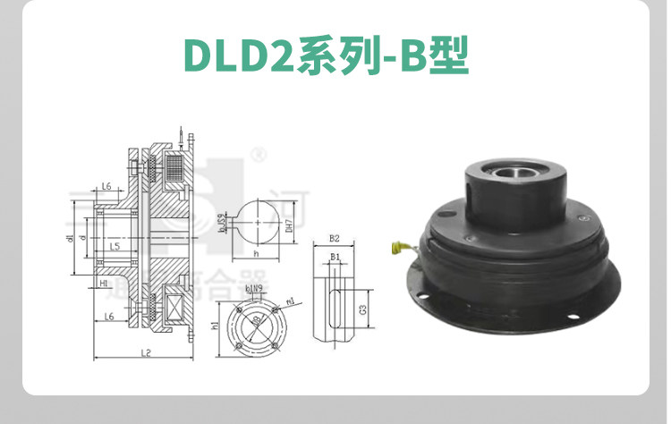 Сцепление dld2电磁离合器dld2-1-2-4-8-16-10电磁离合制动器dld5-2-4-8-16