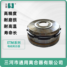 Сцепление etm-092电磁离合器etm-102苏联etm-104定做etm-112-122进口离合器 Three rivers