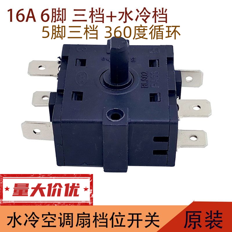 Water Cooler Switch, Water Cooling Fan Switch, 5-Pin 6-Pin 3-Speed Water Cooling Switch, Air Cooler Switch, Gear Switch Accessories