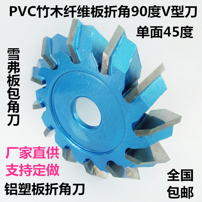 PVC竹木纤维板90度V型刀切割神器，让你的DIY家居升级成艺术品！-锯片铣刀-淘宝好物网
