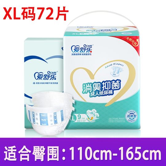 爱舒乐成人纸尿裤M/L/XL码老年人用尿不湿男女消臭抑菌尿布湿尿片
