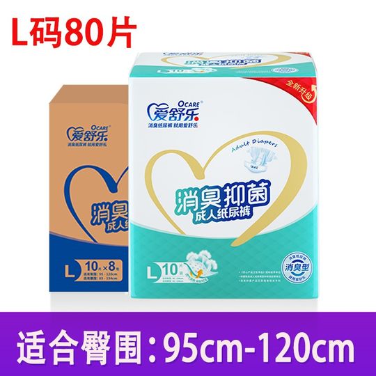 爱舒乐成人纸尿裤M/L/XL码老年人用尿不湿男女消臭抑菌尿布湿尿片