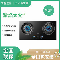 Robam boss 9B515 gas stove embedded intelligent purple flame super hot fire joint guarantee