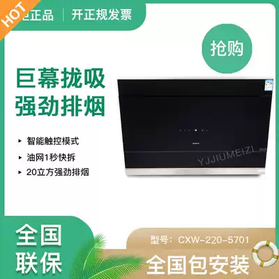 Robam boss CXW-220-5701 brand new side suction large displacement range hood joint guarantee packaging