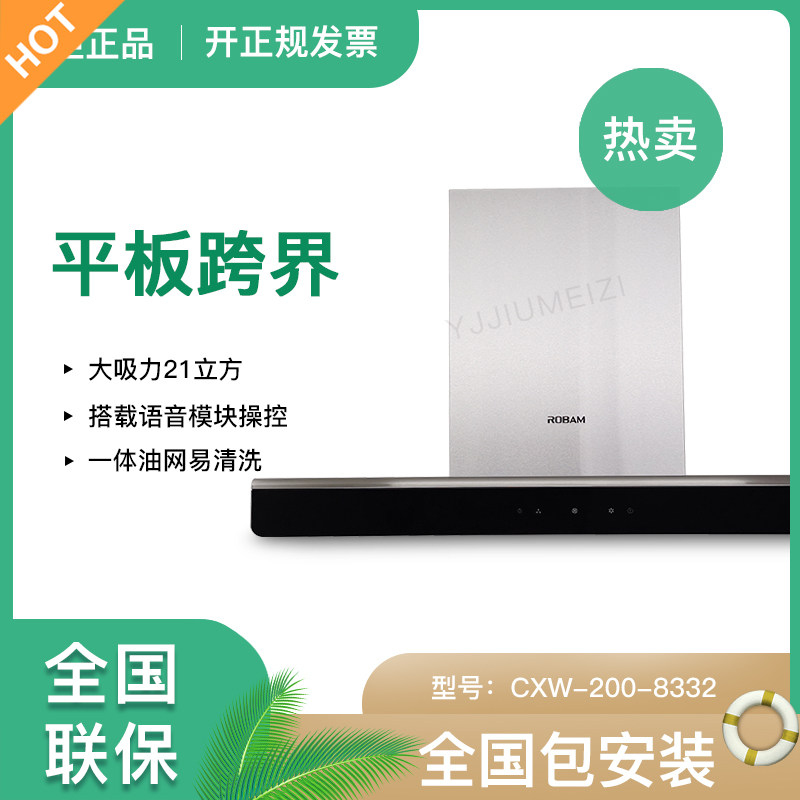 Robam boss CXW-200-8332 European range hood new counter warranty