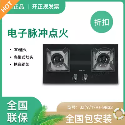 Robam boss 9B32 9B312 9G38 embedded gas stove 3D quick fire counter joint guarantee