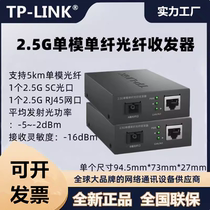 TP-LINK TL-FC411A FC411B-5 2 5G single-mode single fiber optical fiber transceiver photoelectric converter