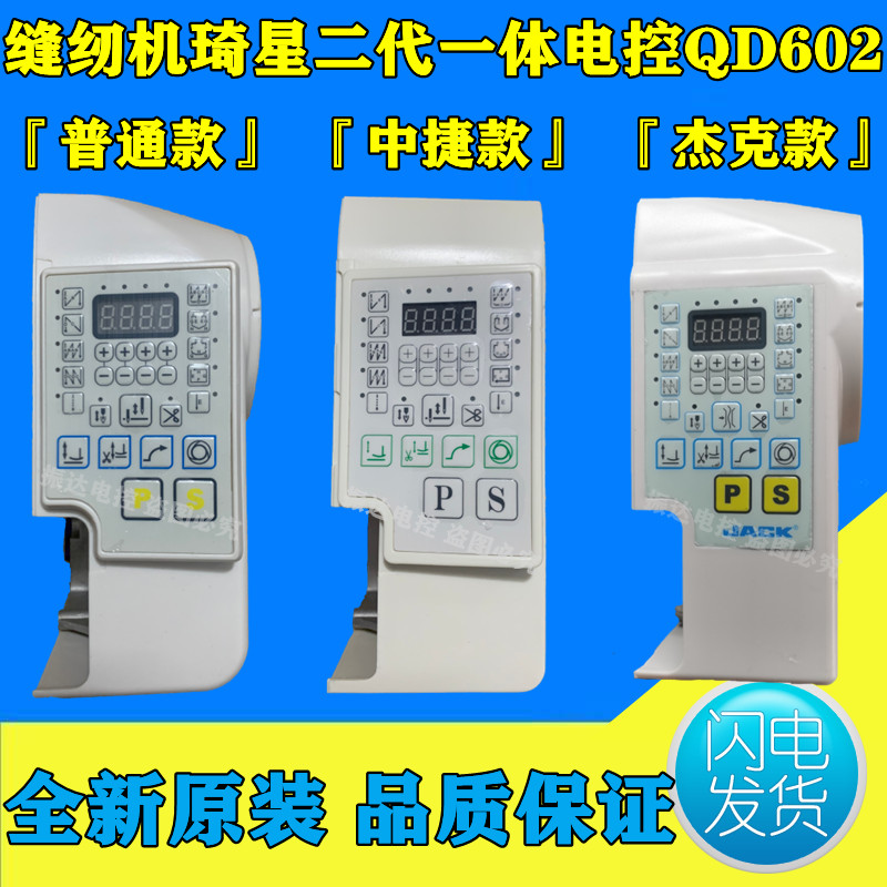Hot pin sewing machine Qi Star integrated computer flat car Qi Star integrated control box Qi Star 1564 integrated second generation 1561
