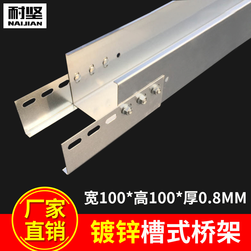 Resistant cable network weak current bridge groove type galvanized iron wire groove of metal bridge 100*100*0.8