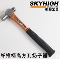 (Shanghai Brand Special Pin) (Onew Tool) Onew hammer Hammer Fiber Handle High Square Hole Milk Hammer