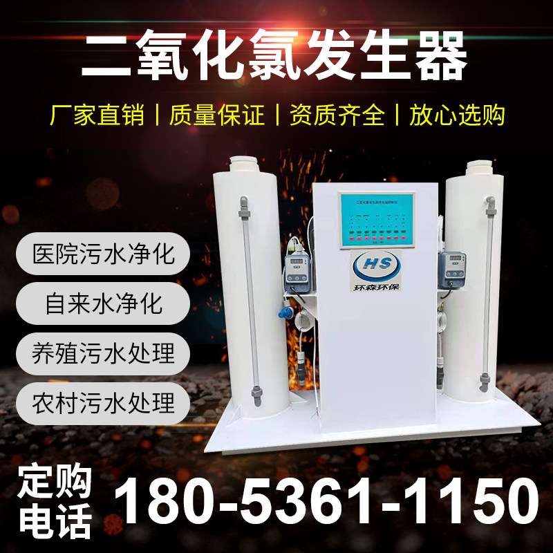 Chlorine dioxide generator ab agent automatic rural drinking water plant hospital breeding slaughter sterilization disinfection