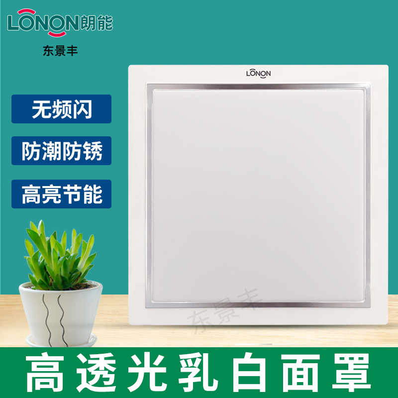 Lang Energy Lighting LED Kitchen Ultra Light Energy Saving Kitchen Ultra Slim White Light Embed Replace Old section 3U Drain Tube Square Lamp