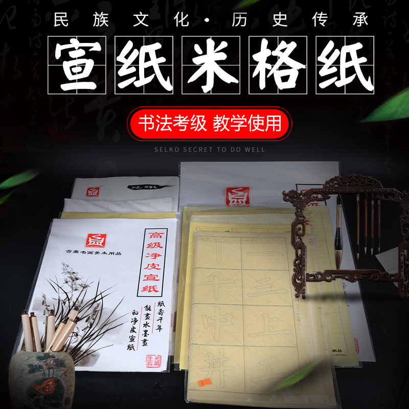 12 G15 GM - character - edge paper calligraphy practice paper four feet three open open paper paper beginning paper paper