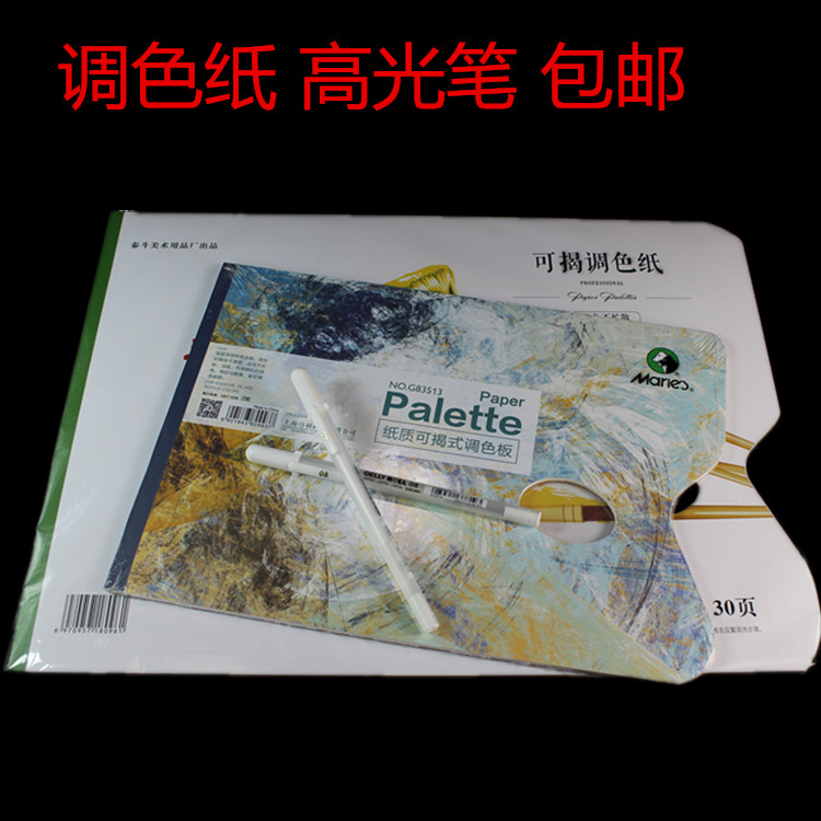 Removable double-sided toning paper Japanese cherry blossom high light pen fine art palette propylene oil painting disposable water-free