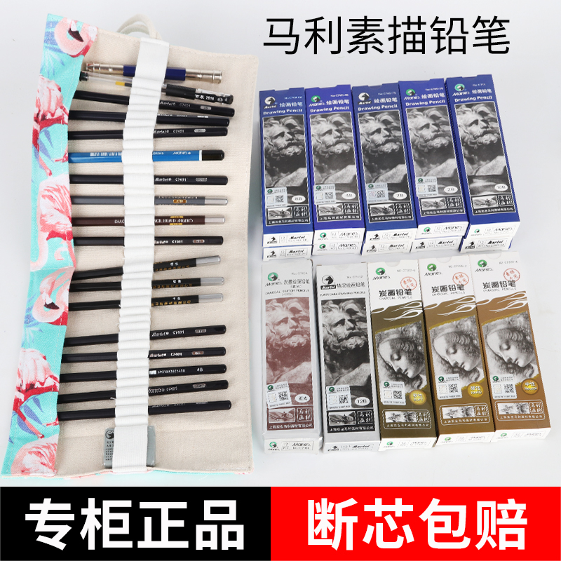 Mali Sharpened Pencil Sketching Art Special Pencil Suit Drawing Pencil Drawing Exam Special Pen Curtain Suit