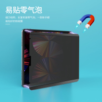 HAOLOCM magnetic Peep-proof film 2021ipad Pro11 removable privacy film air4 protective film 12-9