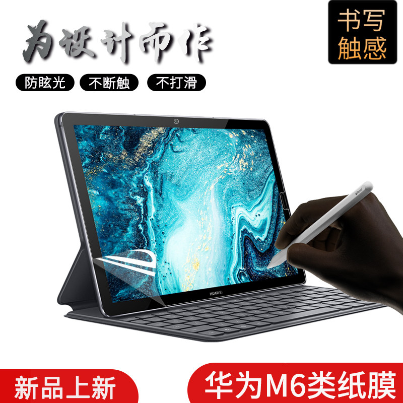 paperlike new flat plate M6 paper film Japan m6Pro handwriting film m6 film 10 8 matte protective film