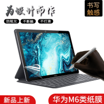 paperlike new flat plate M6 paper film Japan m6Pro handwriting film m6 film 10 8 matte protective film