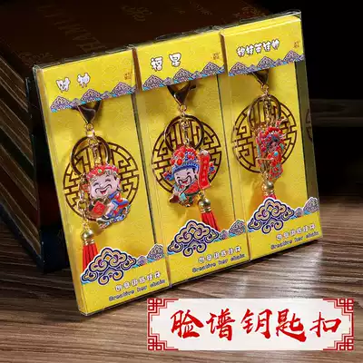 Peking Opera Facebook character keychain Chinese style special gift to send old foreigners cartoon key bag pendant