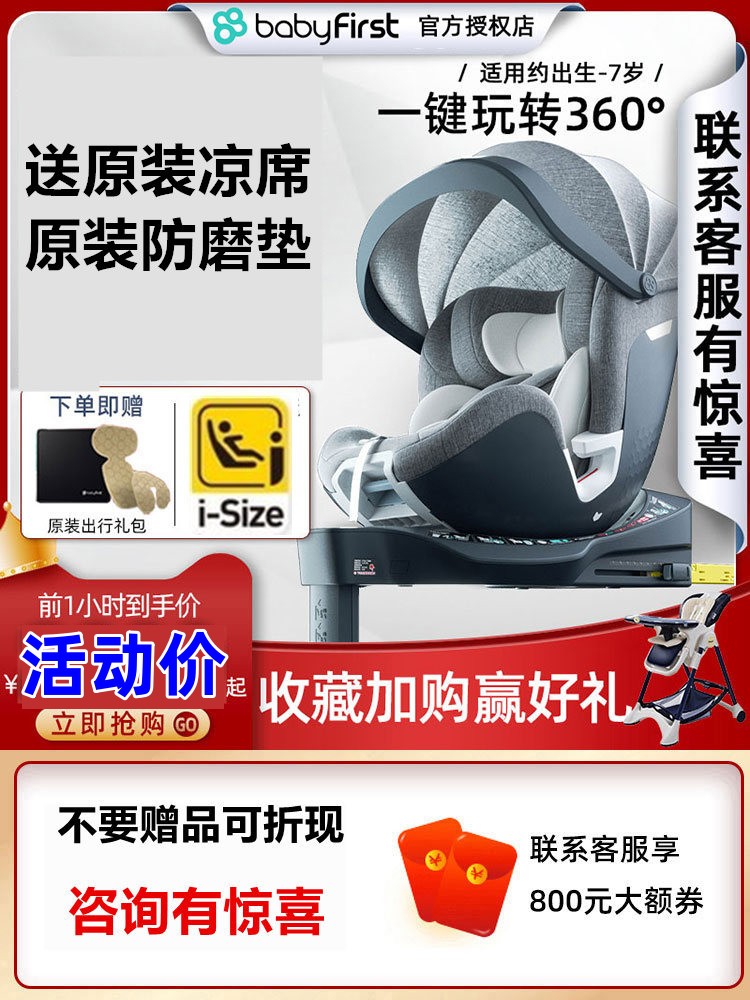 Baby's first Lingyue pro newborn child safety seat car 0-4-7 years old baby 360 rotating i-size
