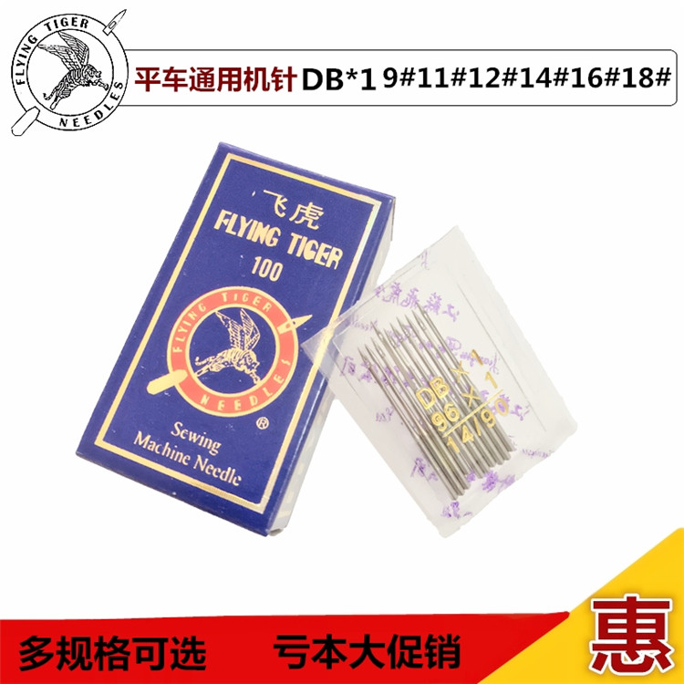 Feihu brand industrial flat car machine needle DB×1 14 1618 computer car flat sewing machine needle sewing machine needle