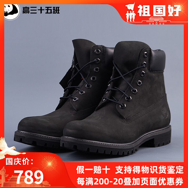 (Wilber Pan with the same paragraph) Timberland Timberland 10073 8658A black leather waterproof boots