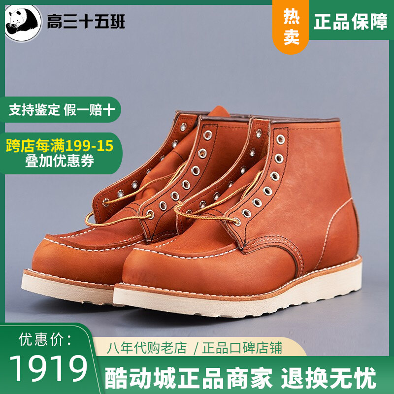 Domestic Spot REDWING Red Wings 875 3375 Meinatal Classic Square Head Cow Leather and Europe Tooling Boots